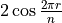 2\cos\frac{2\pi r}{n}