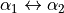 \alpha_1 \leftrightarrow \alpha_2