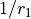 1/r_1