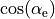 \cos(\alpha_{\rm e})