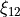 \xi_{12}
