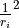 \frac{1}{r_i}^2