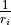 \frac{1}{r_i}