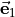 \vec{\bf e}_1