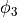 \phi_3