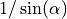 1/\sin(\alpha)