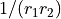 1/(r_1 r_2)