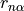 r_{n\alpha}