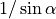 1/\sin\alpha
